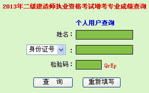 广东2013年二级建造师成绩查询入口8月20日开通