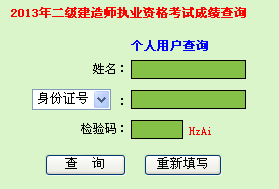 广东2013年二级建造师成绩查询入口8月20日开通