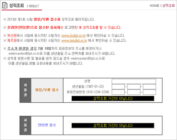 2013年7月日语能力考韩国地区查分时间公布-
