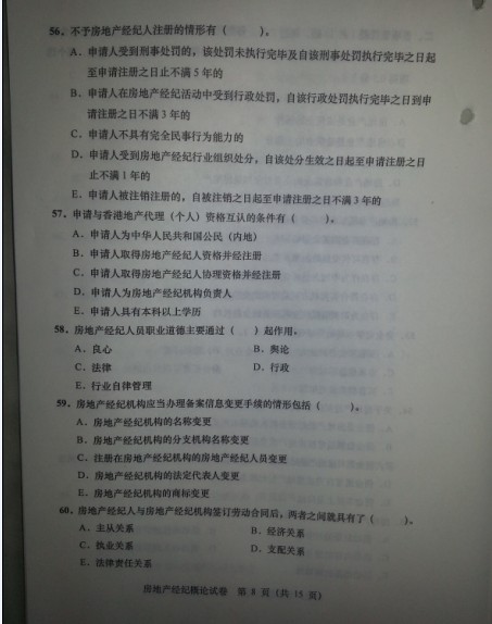 2012年房地产经纪人考试《经纪概论》真题 _