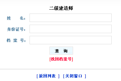 辽宁2013年二级建造师成绩查询入口8月23日开通