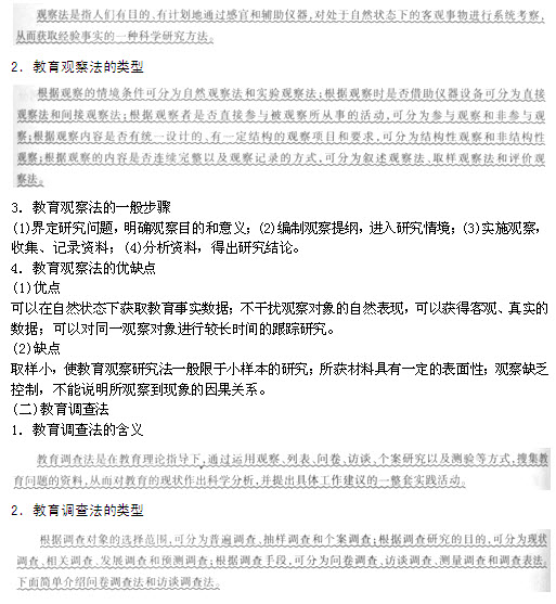 三、小学教育科学研究的基本方法★:深度解读