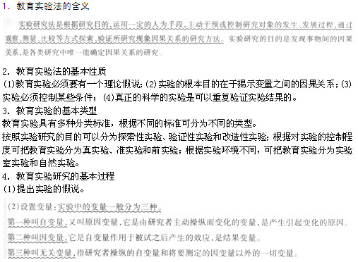三、小学教育科学研究的基本方法★:深度解读