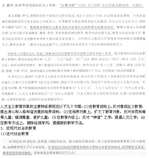 二、教育的起源与历史发展★:深度解读小学教