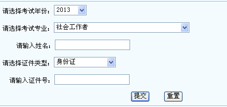 2013年宁夏社会工作者考试成绩查询入口