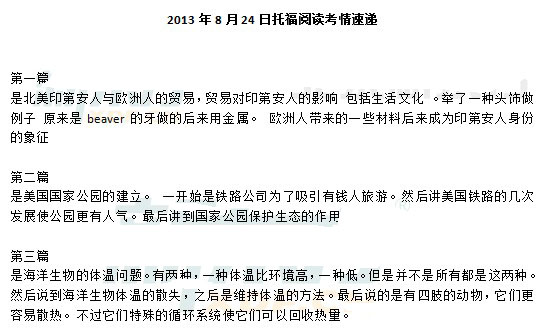 2013年8月24日托福阅读机经整理(新东方版)