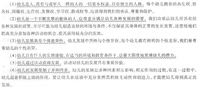 深度解读幼儿综合素质难点:第二节 育人为本的