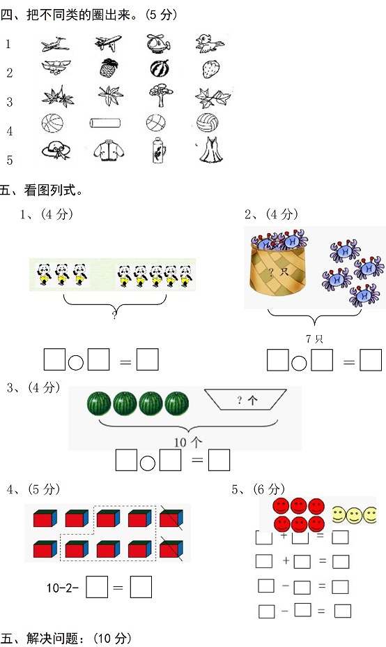 ★小学一年级数学期中考试试卷精选[3]-小学一