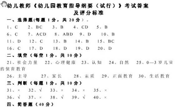 2013年山东幼儿教师招聘考试模拟试题及答案