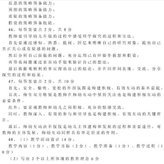 2013年山东幼儿教师招聘考试模拟试题及答案