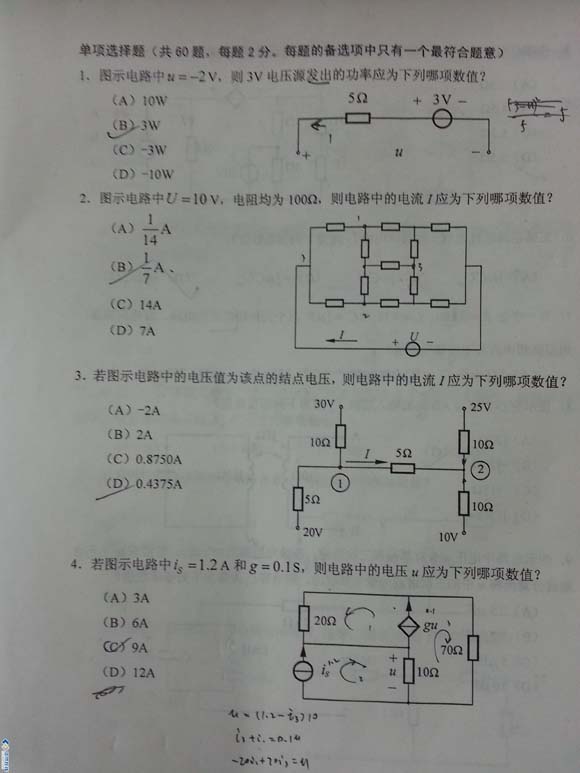 2013年注册电气工程师供配电专业基础考试真