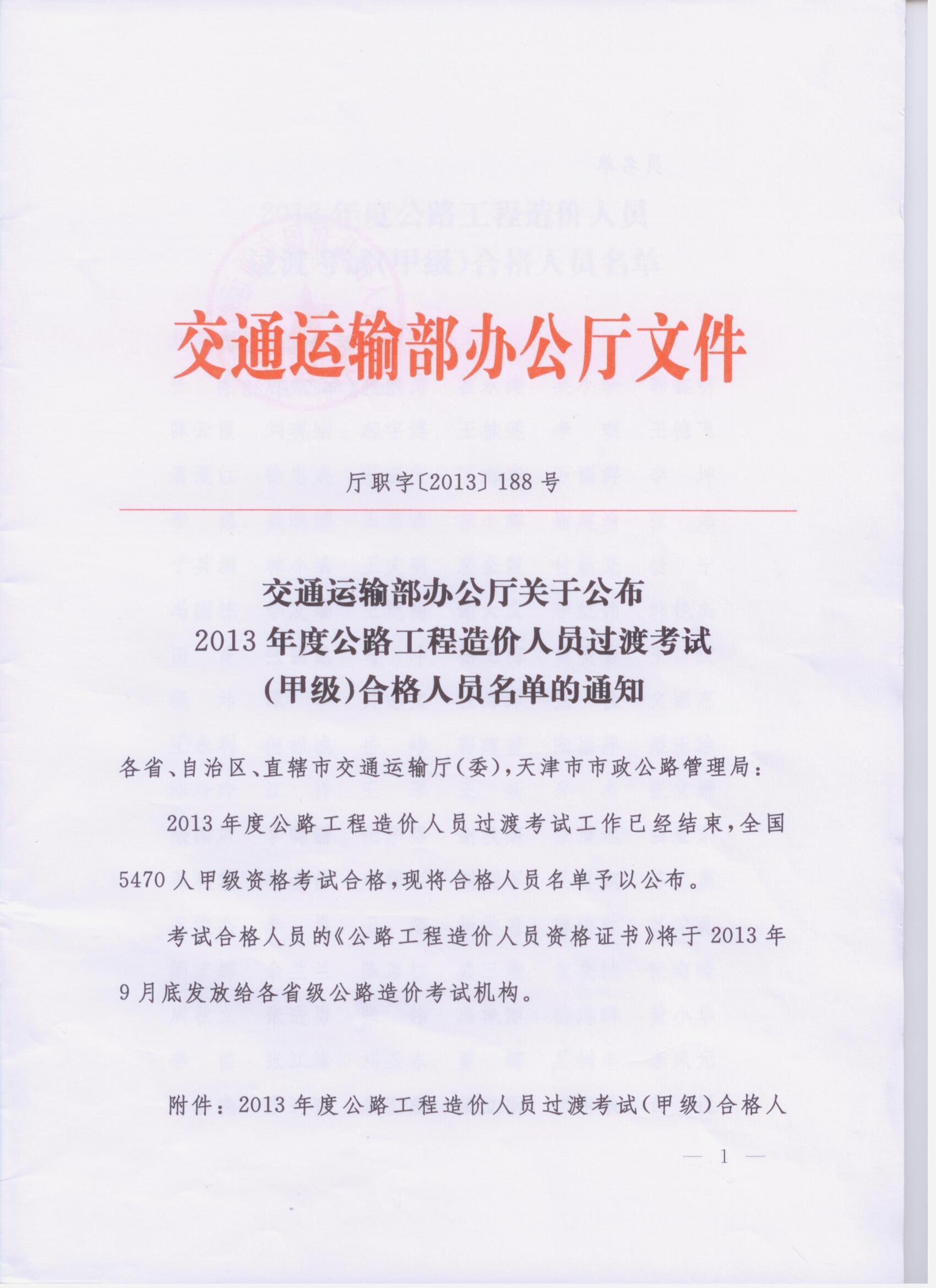 山东2013年公路造价师考试(甲级)合格人员名单