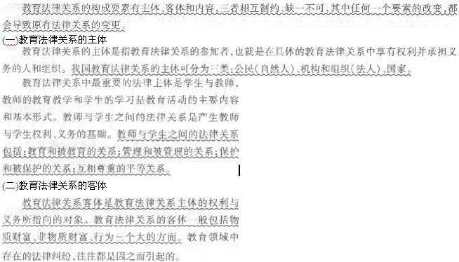 三、教育法律关系的构成要素:深度解读幼儿综