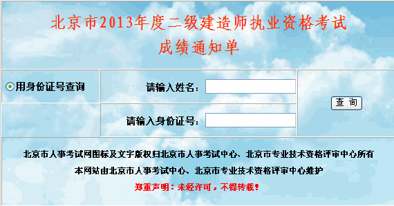 北京2013年二级建造师成绩查询入口9月18日开通