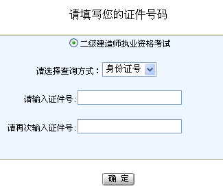 浙江2013年二级建造师成绩查询入口9月18日开通