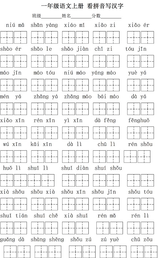 人教新课标小学一年级语文上册期末考试试卷一