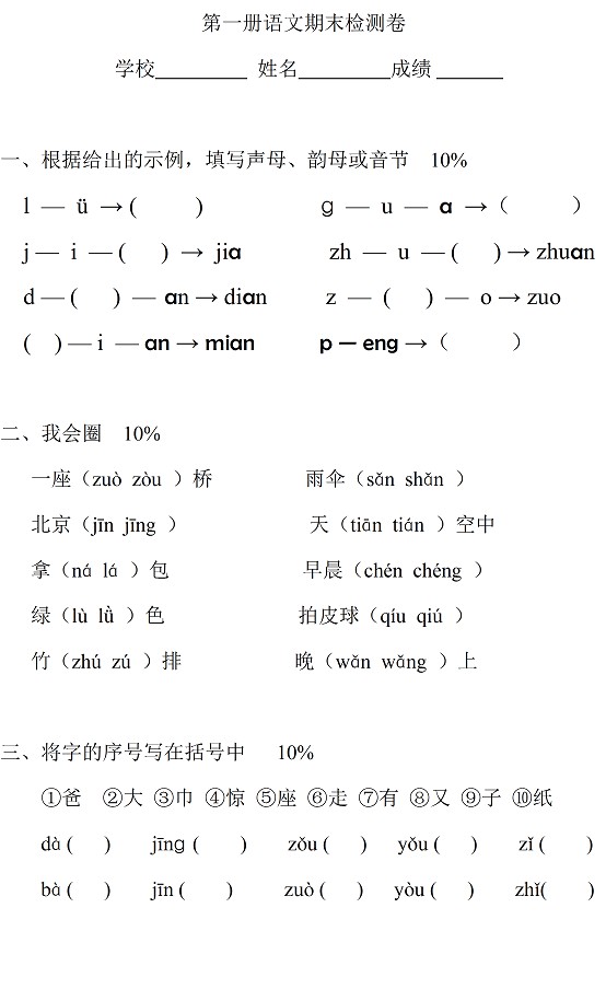 人教新课标小学一年级语文上册期末考试试卷五