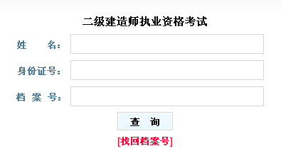 贵州2013年二级建造师成绩查询入口9月27日开通