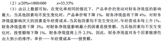 2013年造价工程师案例分析仿真训练