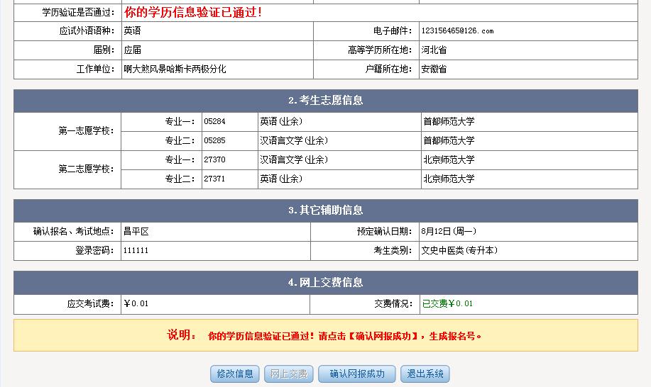 北京2013年成人高考网上报名办法及流程