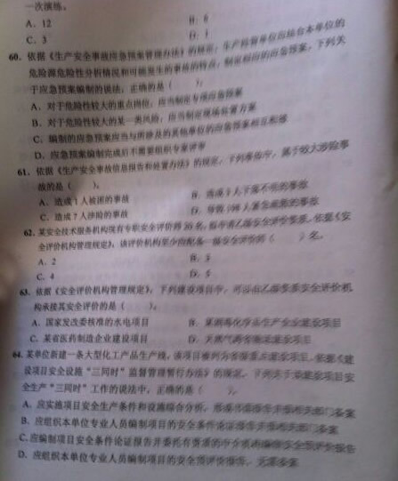 2013年注册安全工程师法律知识真题(图片版)-