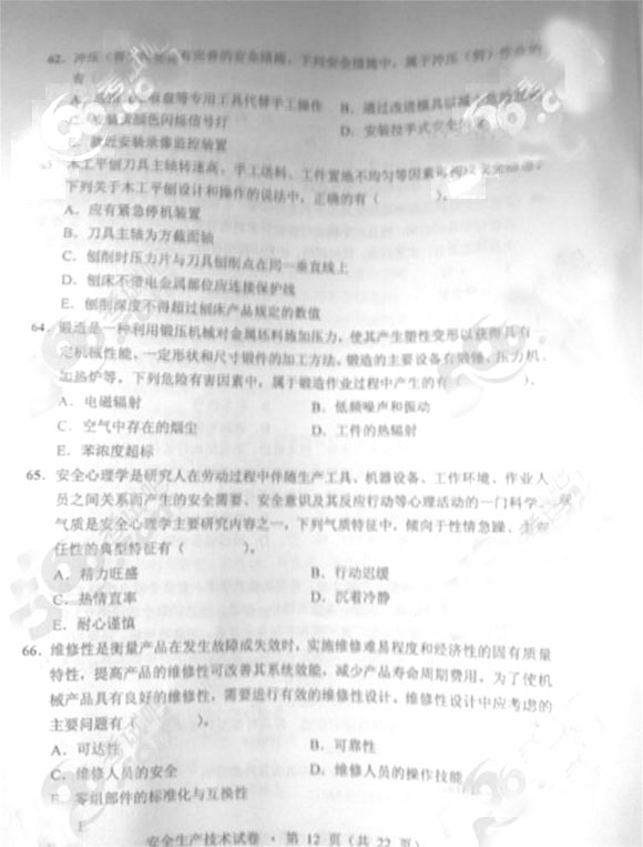 安全工程师考试真题 62-.jpg