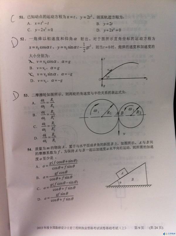 2013年环保工程师基础知识考试试题上(图片版