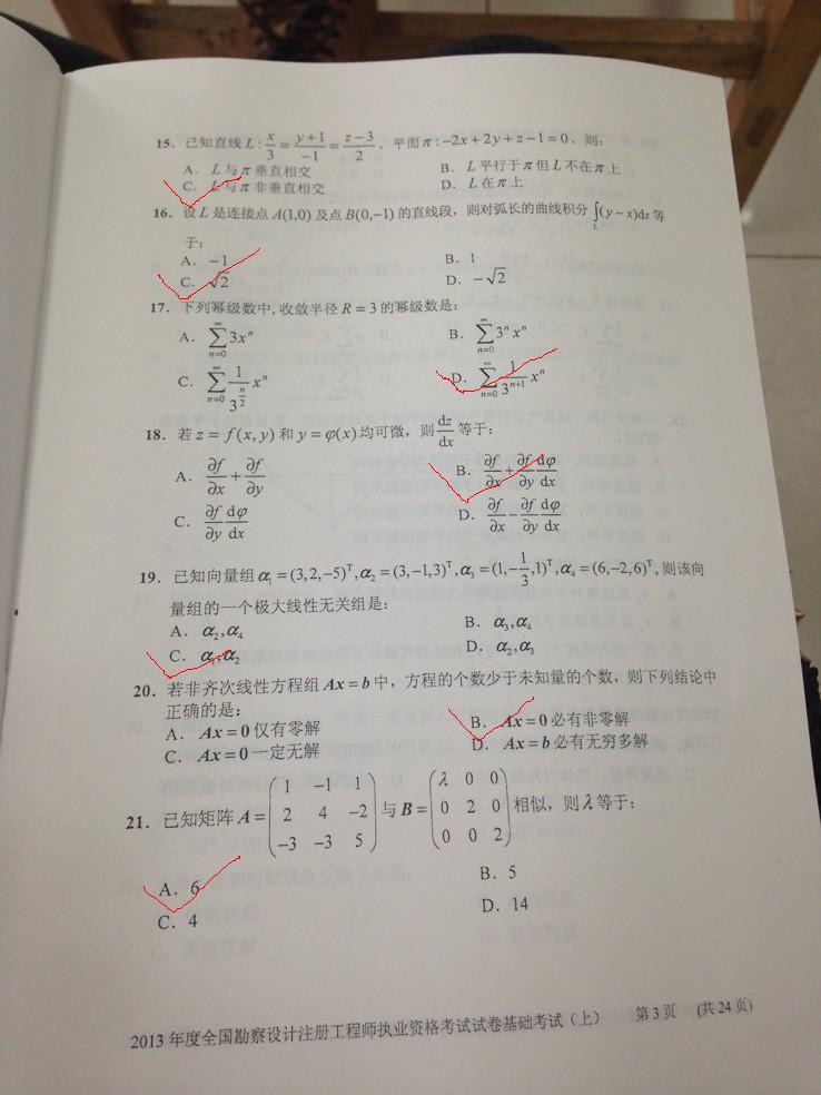 2013年注册电气工程师发输变公共基础真题-电