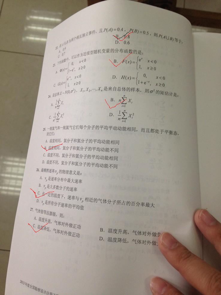 2013年注册电气工程师发输变公共基础真题-电