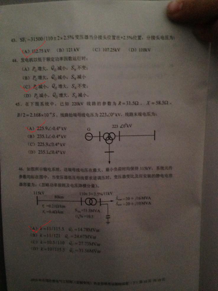 2013注册电气工程师发输变电专业基础知识真题