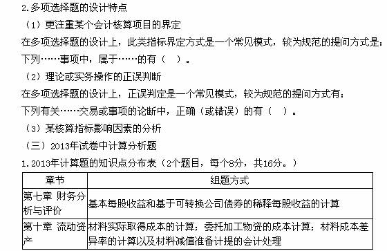 2014年注册税务师考试《财务与会计》命题规