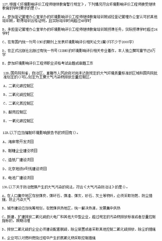 2012年环境影响评价师《相关法律法规》真题