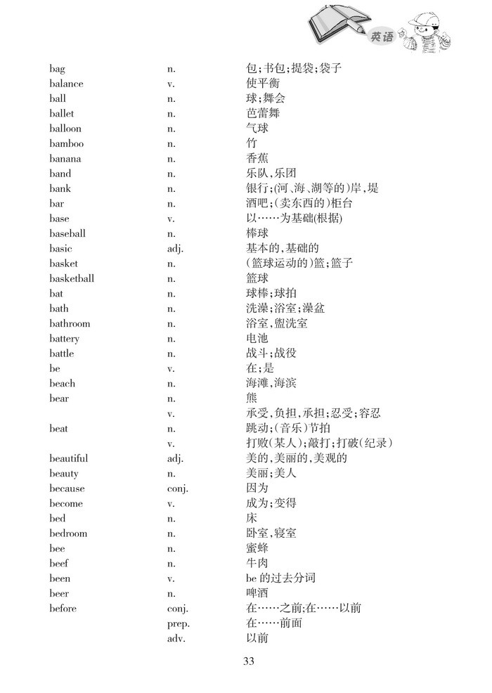 2014哈尔滨中考英语考试说明大纲 _ 中考 _ 23
