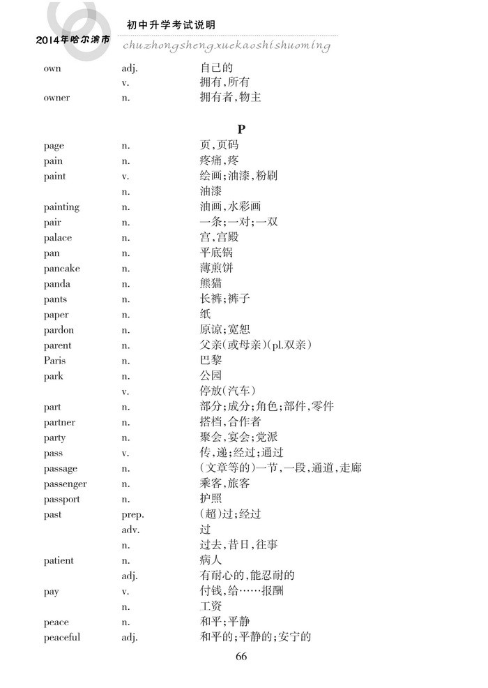 2014哈尔滨中考英语考试说明大纲 _ 中考 _ 23