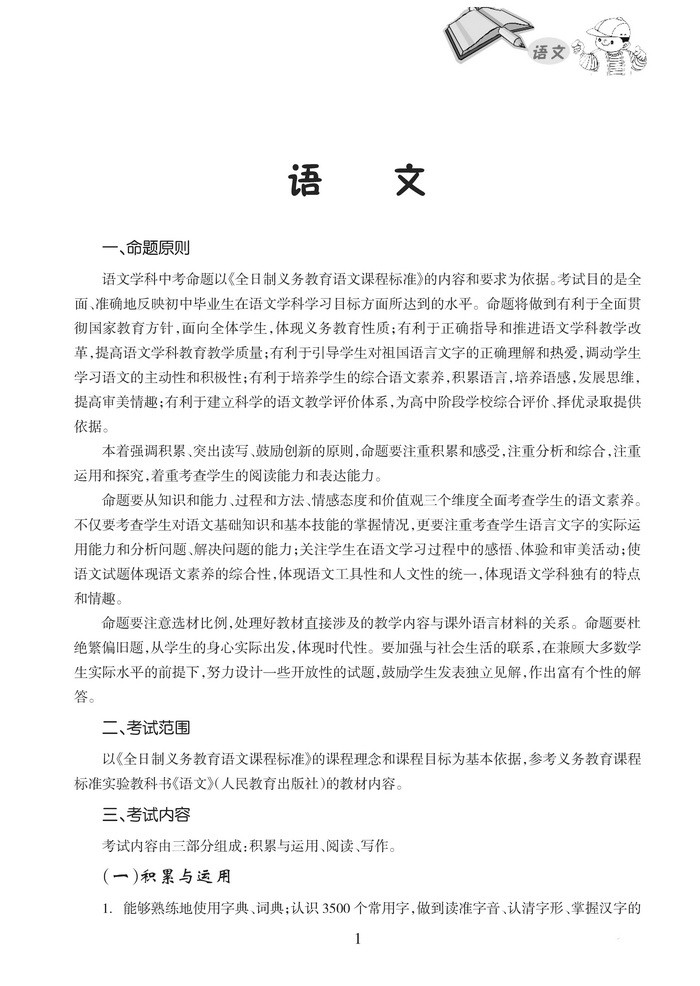 2014哈尔滨中考语文考试说明 _ 中考 _ 233网