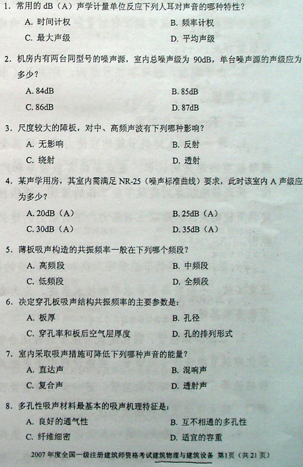 2007年一级注册建筑师建筑物理与设备真题完