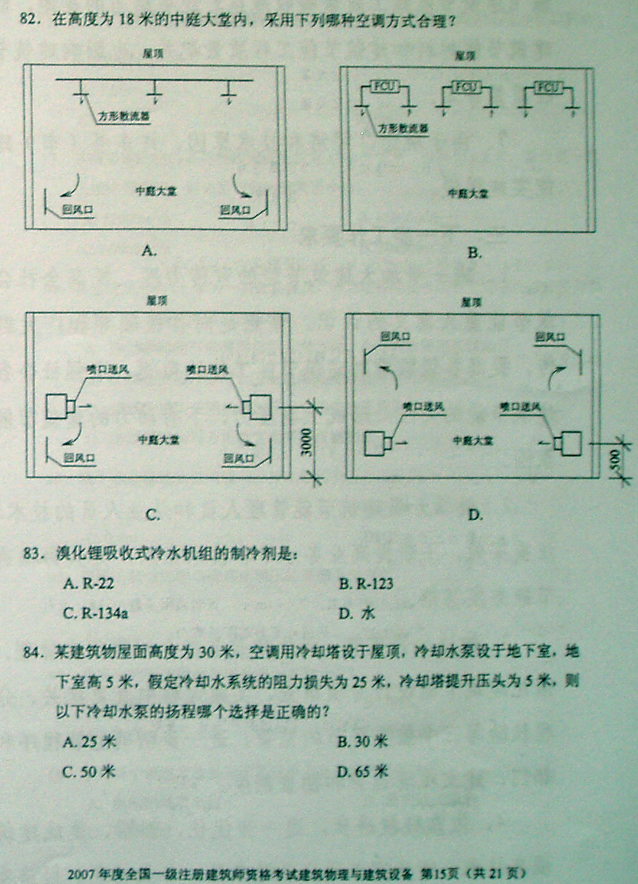 ★2007年一级注册建筑师考试真题及答案-《建