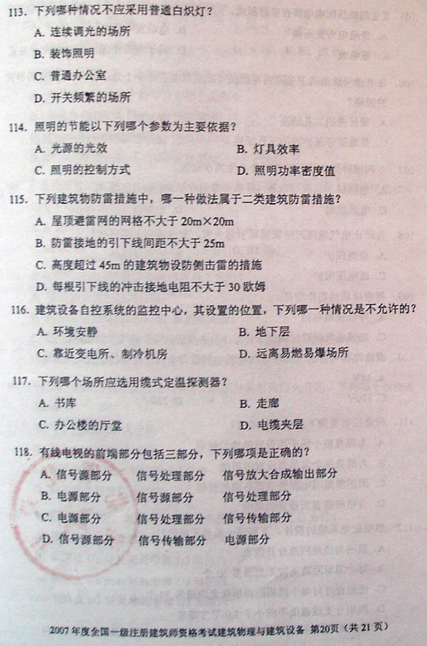 ★2007年一级注册建筑师考试真题及答案-《建