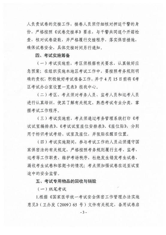 2014年四川遂宁市卫生资格考试报名公告 _ 卫