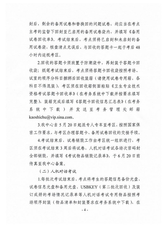 2014年四川遂宁市卫生资格考试报名公告 _ 卫