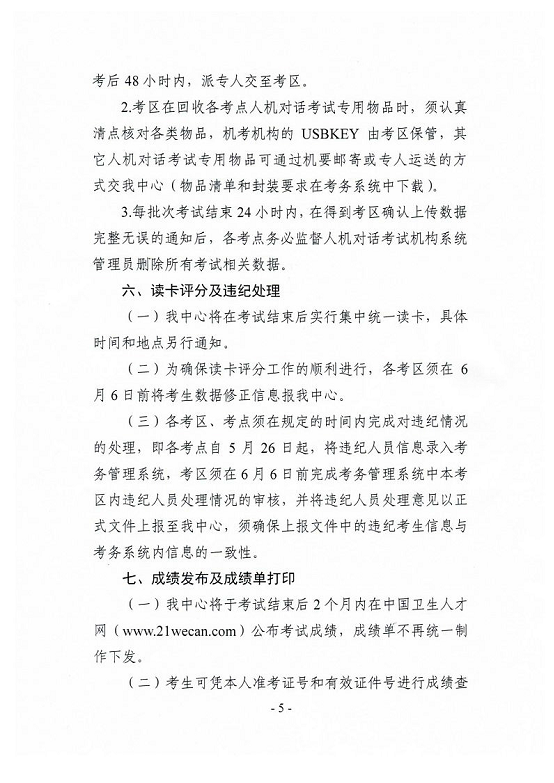 2014年四川遂宁市卫生资格考试报名公告 _ 卫