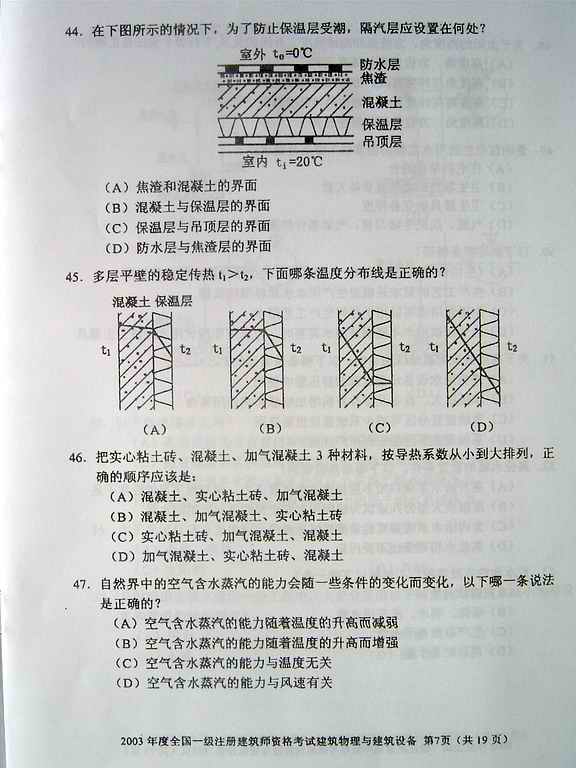 2003年一级注册建筑师考试真题及答案-《建筑