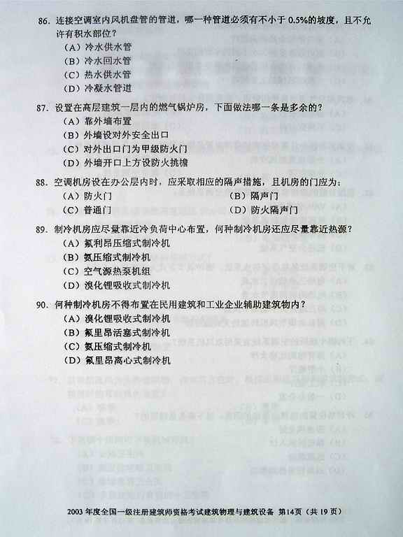 ★2003年一级注册建筑师考试真题及答案-《建