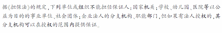 2014年银行从业资格考试个人贷款考点解析：担保方式