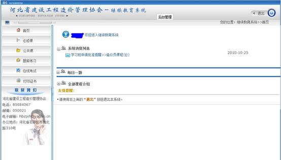 河北造价员考试网络继续教育操作指南 _ 造价