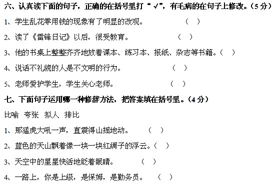 小学六年级语文上册期末考试试卷(二)