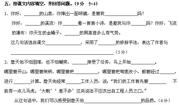 小学六年级语文上册期末考试试卷(三)
