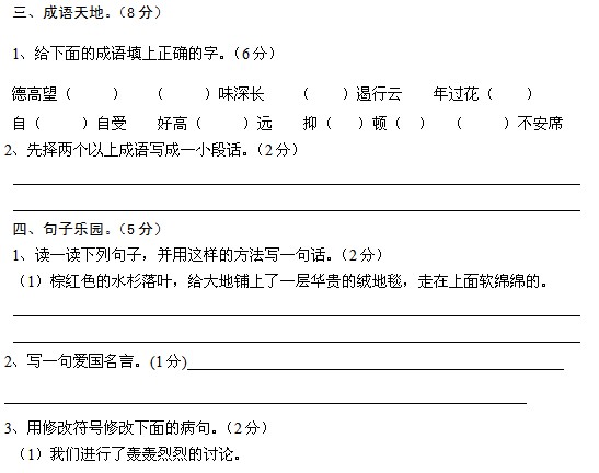 小学六年级语文上册期末考试试卷(三)
