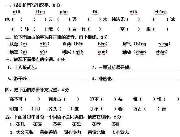 小学六年级语文上册期末考试试卷(六)