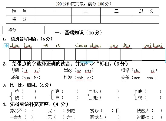 小学六年级语文上册期末考试试卷(七)